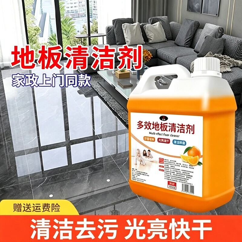 地板清洁剂清洗剂拖地专用清洁液图片