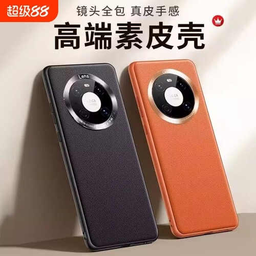 适用华为mate50手机壳mate30Epro保护套mate30pro超薄mt60保护壳5g新款mt40男女mt70por全包真素皮套防摔镜头