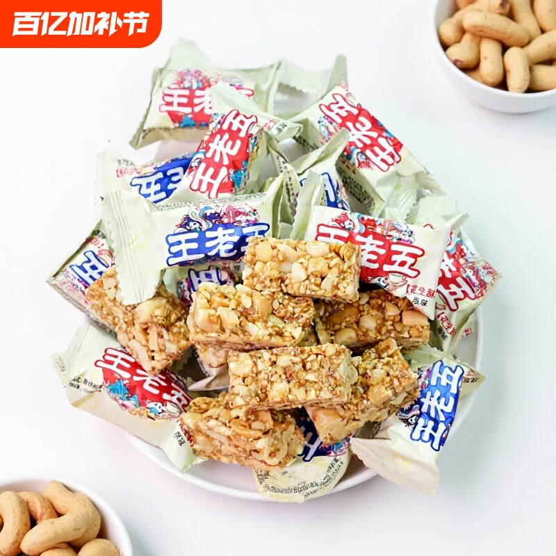 王老五花生酥特产花生糖500g四川成都小吃酥糖老式小零食糕点