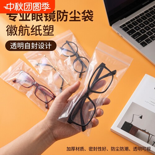 加厚透明防尘独立密封眼镜收纳袋