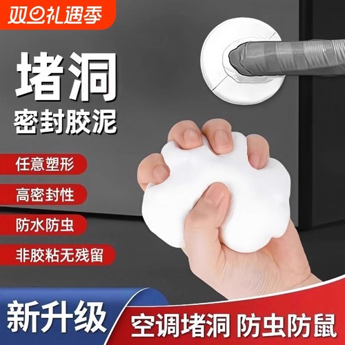 空调孔密封胶泥下水道器防火堵塞洞口神器防水白色堵漏泥下水管