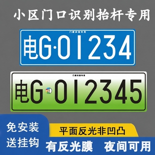 停车场识别车牌进出小区门禁专用新能源地下车库抬杆车号码牌挂钩