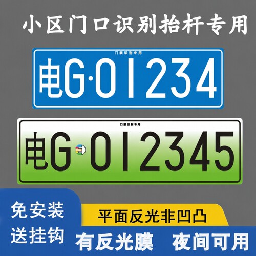 停车场识别车牌进出小区门禁专用新能源地下车库抬杆车号码牌挂钩