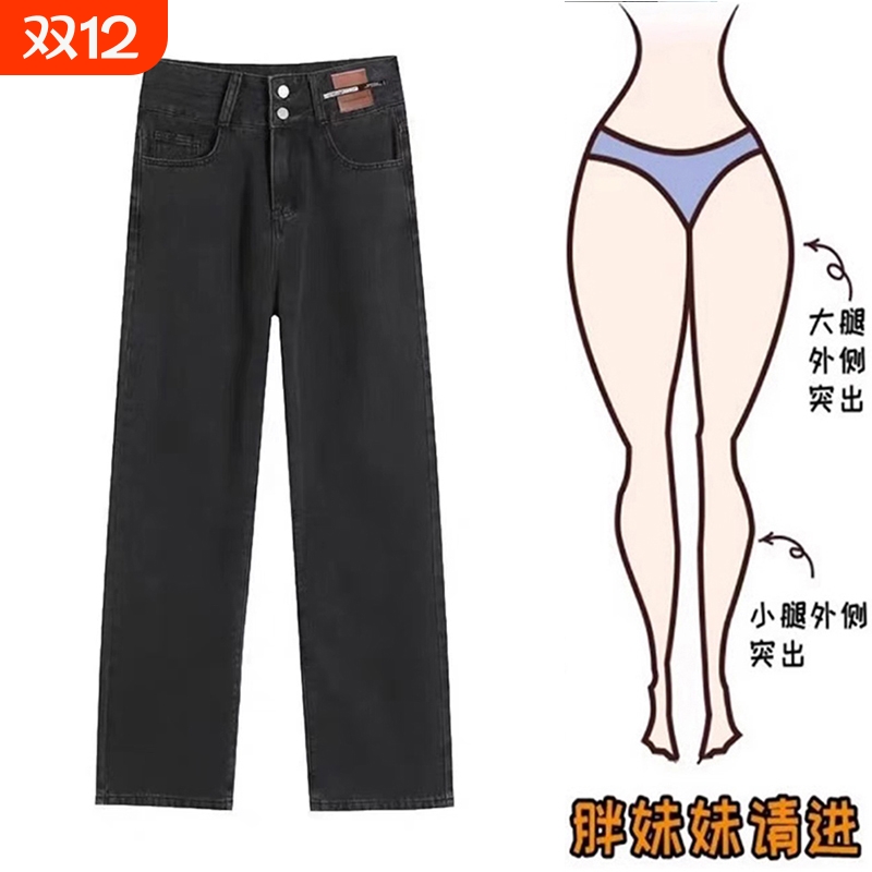 大码胖mm秋季窄版阔腿牛仔裤女黑灰色2025新款高腰显瘦直筒拖地裤