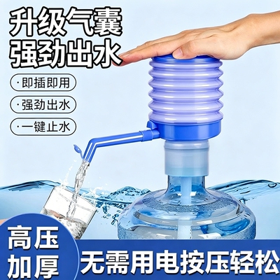 通用压水器桶装水手压式矿泉水手动吸水器家用带止水器出水器纯色