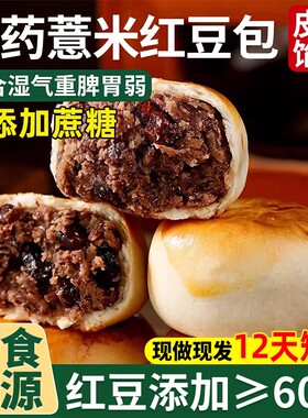无蔗糖面包山药薏米红豆包薄皮早餐夹心豆沙绵密代餐饱腹零食好吃