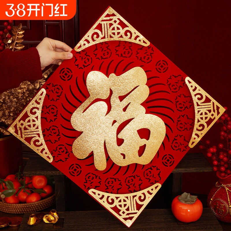 2026马年新款福字门贴立体春节新年装饰植绒过年家用入户大门用品