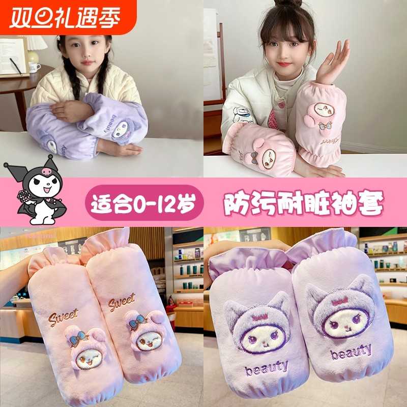 库洛米儿童袖套女孩秋冬季防脏长款女童羽绒服套袖小学生宝宝发饰