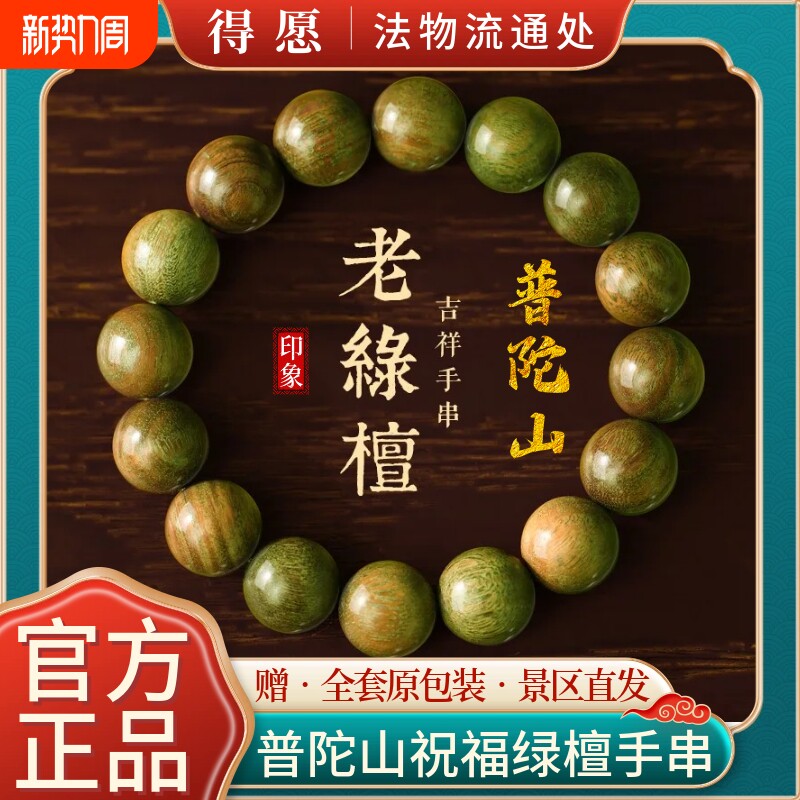 普陀山绿檀手串木质佛珠盘玩阿根廷檀木沉香文玩念盘珠男女串檀香