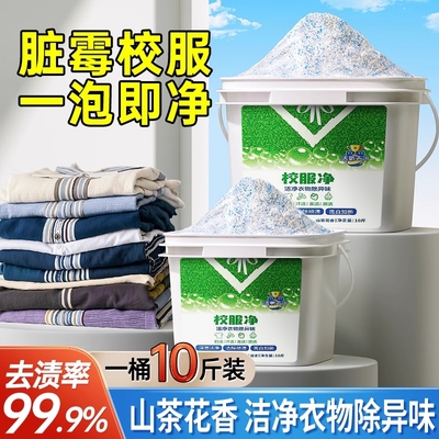 校服净去污洗衣粉|超1000次加购