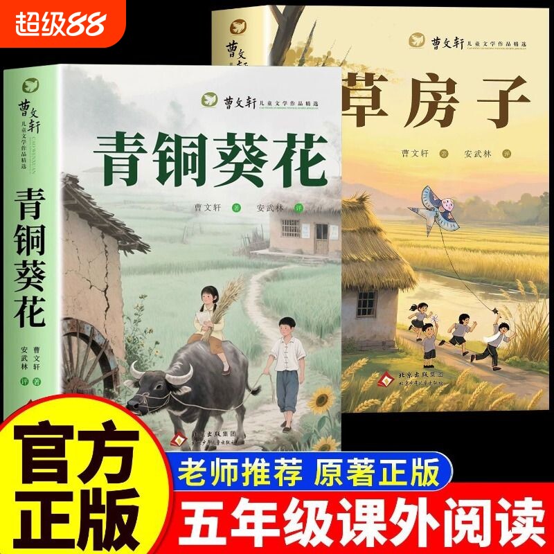 全套8册曹文轩原著儿童文学作品精选正版8册草房子青铜葵花天花板里的画像小学生课外阅读文学书籍少年心灵的启蒙小说名著完整版