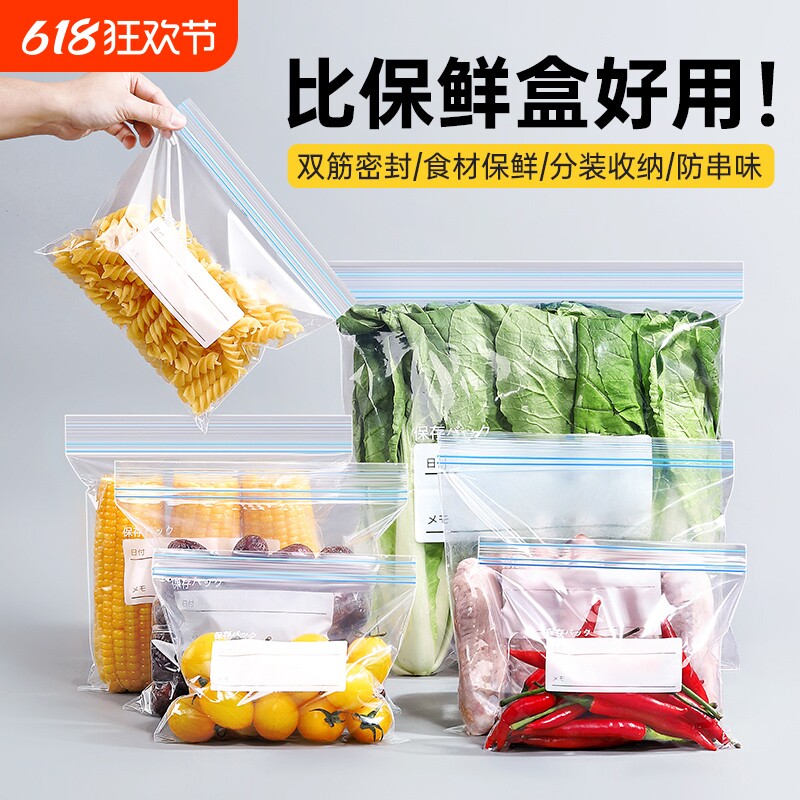 密封袋食品级保鲜袋自封塑料袋加厚家用冰箱收纳冷藏分装袋带封口