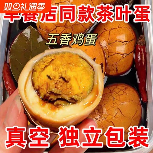 茶叶蛋带壳鸡蛋卤蛋方便即食速食方便早餐休闲解馋零食独立包装
