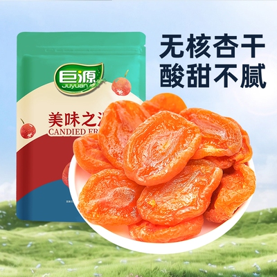 巨源无核红杏干酸甜大果