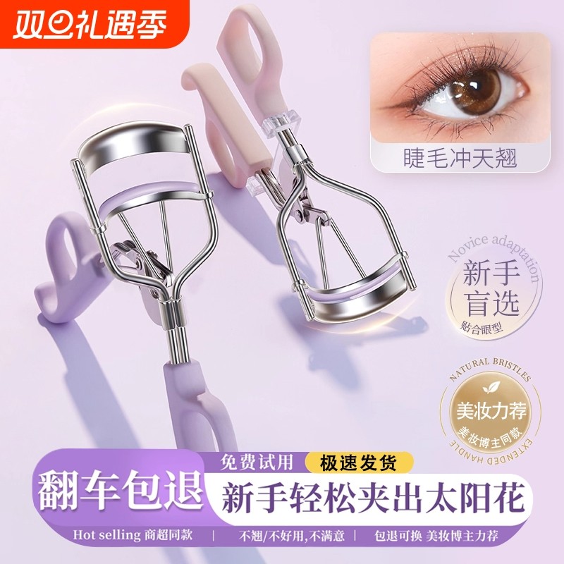 2025新款睫毛夹卷翘持久定型夹睫毛器夹局部化妆师荐新手女生专用