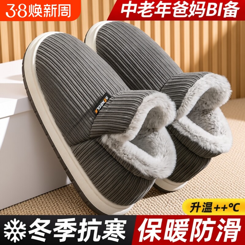 中老年棉拖鞋男款棉鞋女士冬季包跟防滑加绒保暖老年人雪地高帮
