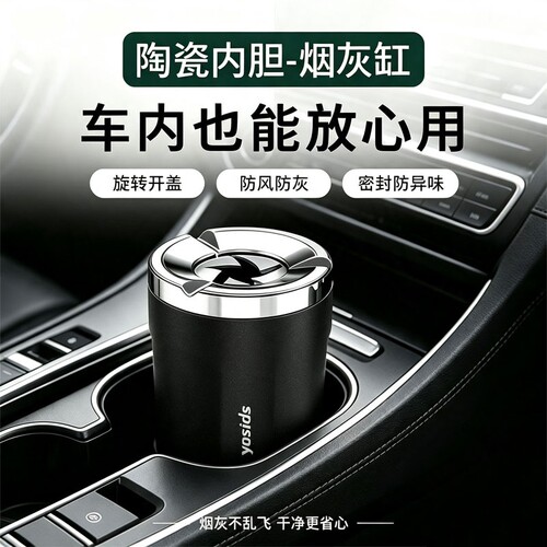 烟灰缸车载密封旋转汽车防灰飞金属创意高端车内车用烟灰防掉神器