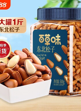 夜伴小卤百草味东北松子新货大颗粒500g手剥开口坚果罐装小包装