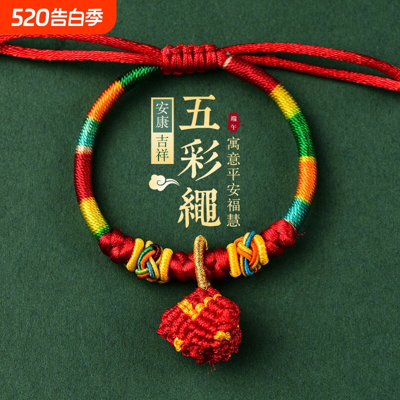 端午节五彩绳手链女手工编织小粽子五色线宝宝儿童手绳礼物yh