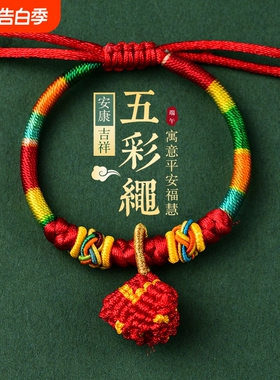 端午节五彩绳手链女手工编织小粽子五色线宝宝儿童手绳礼物yh