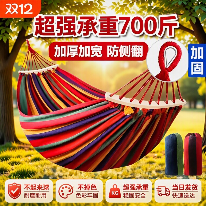 【全网热销推荐爆款】防侧翻吊床										