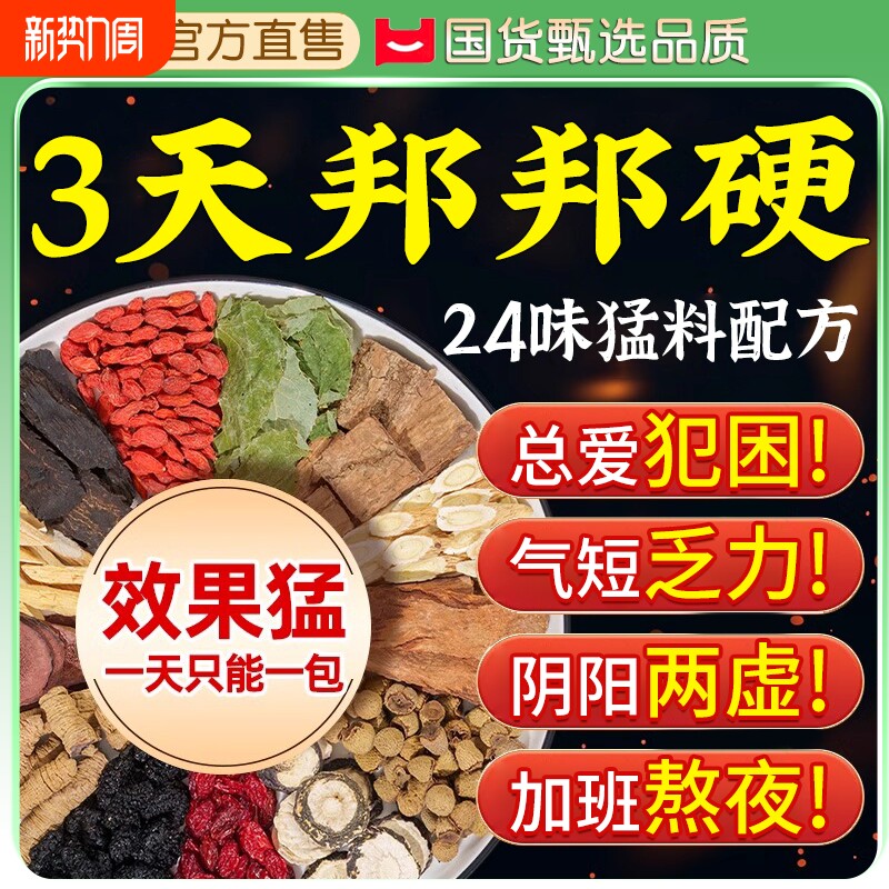 枸杞茶男肾补精人参五宝八宝茶九宝茶男士持久男肾补精强肾养生茶