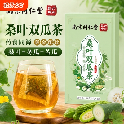 霜后桑叶降糖茶正品|千人加购