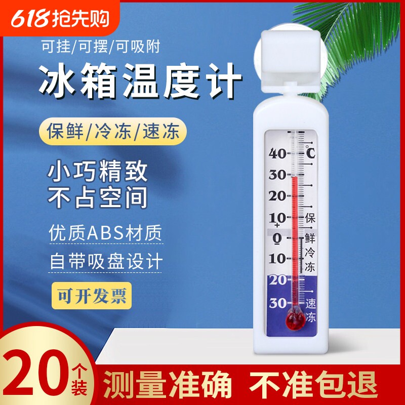 保仪冰箱温度计医药冰箱专用测温冷藏冻库冰柜家用留样温度表吸盘