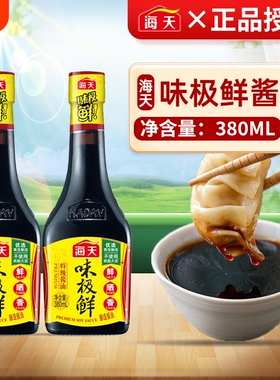 海天0添加味极鲜酱油生抽380ml小瓶便携宿舍用老抽厨房家用调味料