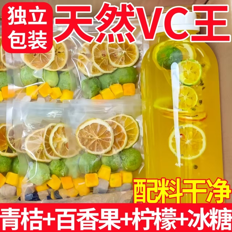 青桔柠檬百香果茶包花茶青桔柠檬茶独立装冻干水果茶维C冲泡饮品