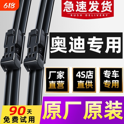 适用奥迪专用雨刮器，原车原款