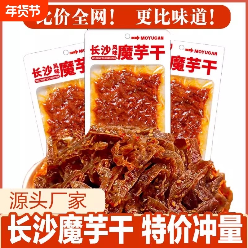 湖南特产长沙魔芋干香辣魔芋丝网红麻辣零食宿舍休闲解馋即食小吃