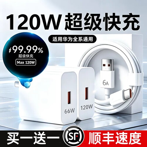 华为原装快充充电线官方正品超级适用于120wp80安卓mate80/60pro充电器线typec数据接口闪充氮化镓通用