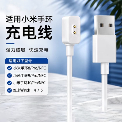 适用于小米手环充电线白色PVC线