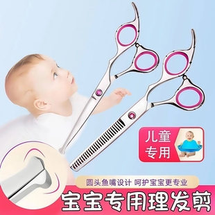 儿童理发剪刀宝宝婴儿专用美发剪圆头家用自己剪刘海打薄套装 专业
