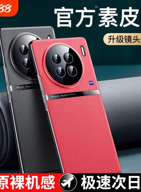 型月适用vivox90手机壳新款x90pro素皮套x90s全包防摔十保护2024男高级感曲屏后壳女外壳镜头皮质皮革电镀
