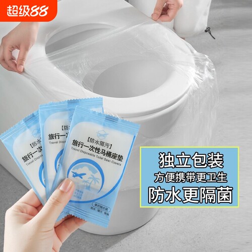 马桶垫一次性马桶套坐垫四季通用酒店旅行专用防水外出便携出行