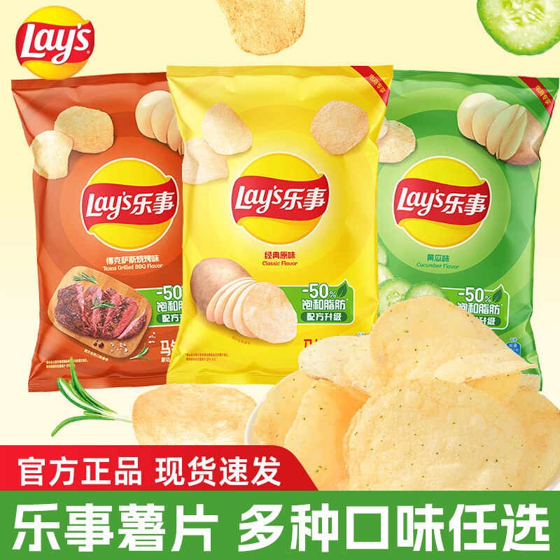 乐事薯片38g/袋装原味黄瓜烧烤味学生大礼包休闲小吃年货节青柠