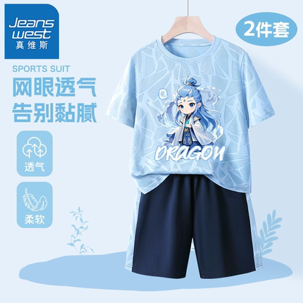 真维斯男童速干套装夏季2025大童男新款冰丝短袖薄款儿童敖丙夏装