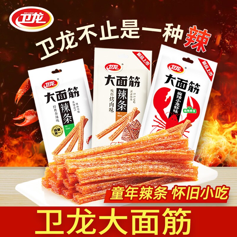 卫龙辣条香辣大面筋烤肉味童年回忆怀旧经典解馋辣条零食小吃批发