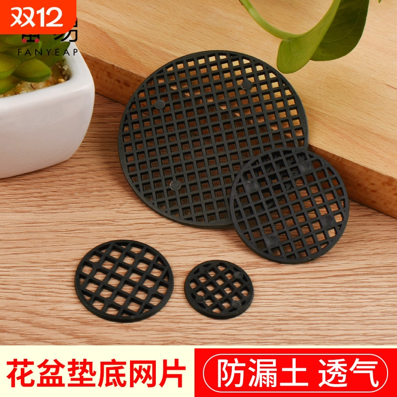 花盆垫片A1pf0-花盆底孔垫网垫片网防漏土底部透气滤网盆栽多
