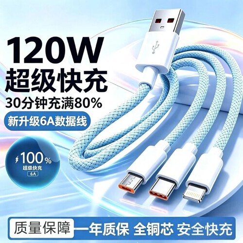 120W数据线三合一充电器线车载一拖三快充三头适用苹果17华为安卓16Typec手机多头三线合一多功能USB-A充电