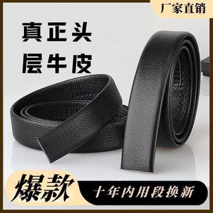皮带不带头男款 头层牛皮无头腰带自动扣皮带条无扣牛皮带不要扣头