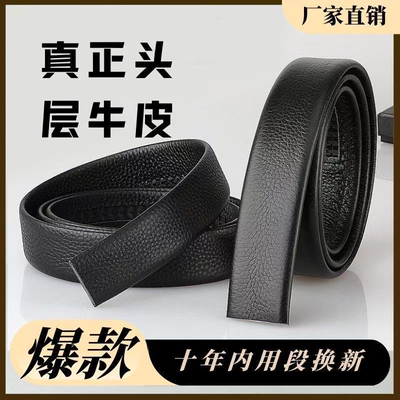 皮带不带头男款头层牛皮无头腰带自动扣皮带条无扣牛皮带不要扣头