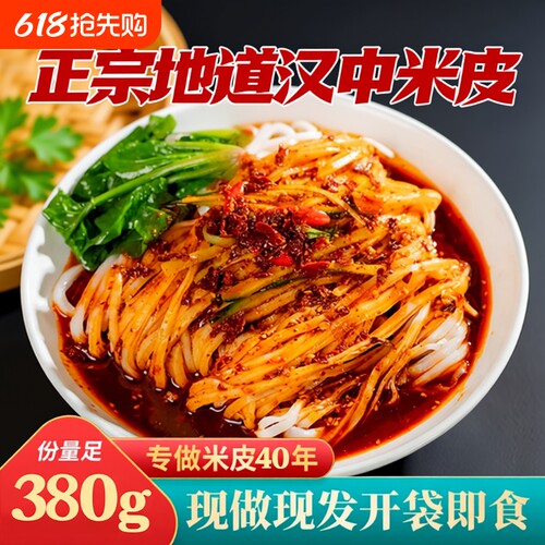 汉中面皮真空包装|超1000次加购