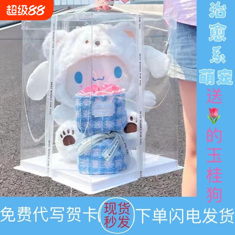 变身玉桂狗公仔玩偶永生仿真花束生日礼物毛绒娃娃送女生闺蜜老师