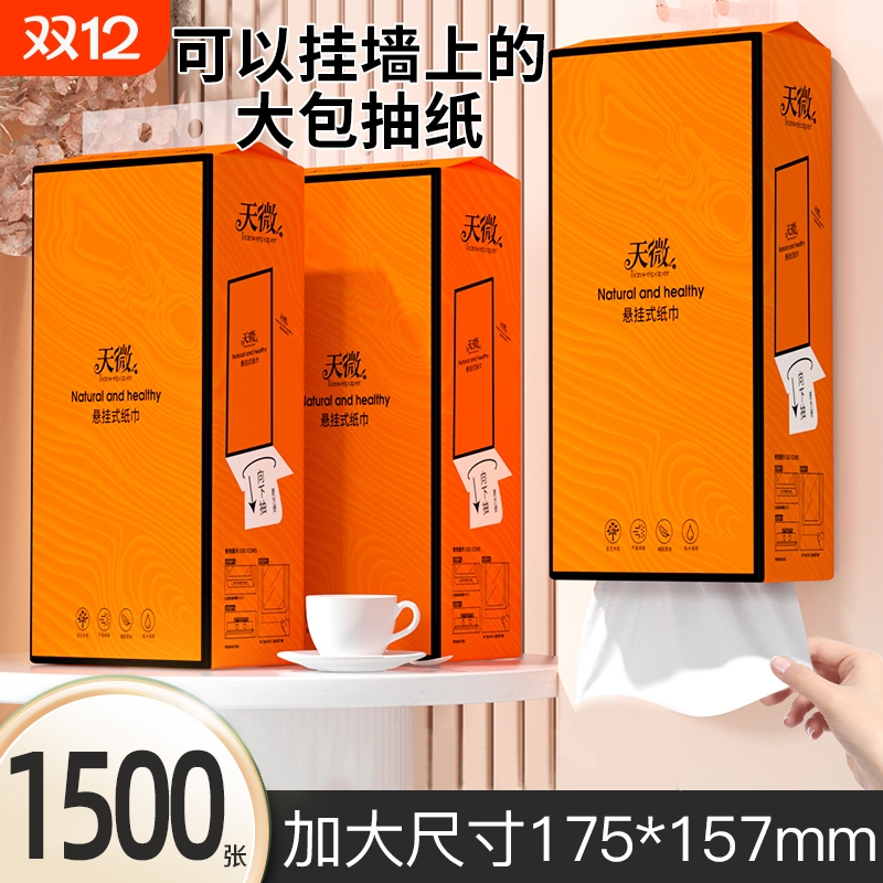 工厂直发】12提1500张悬挂抽纸巾