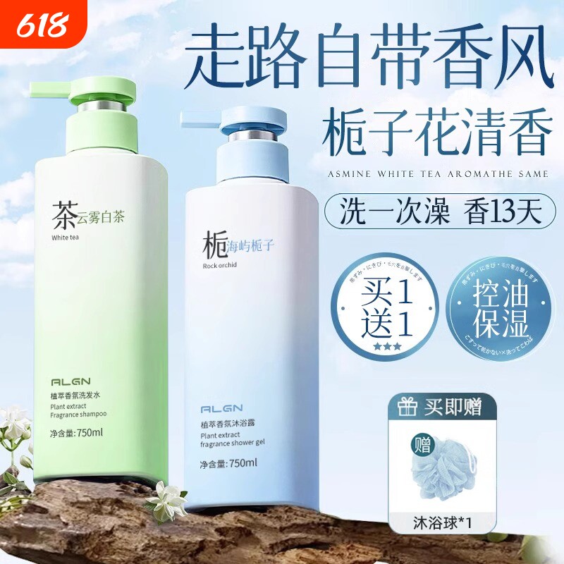 沐浴露持久留香72小时香水女男洗发水套装品牌正品官方旗舰店保湿