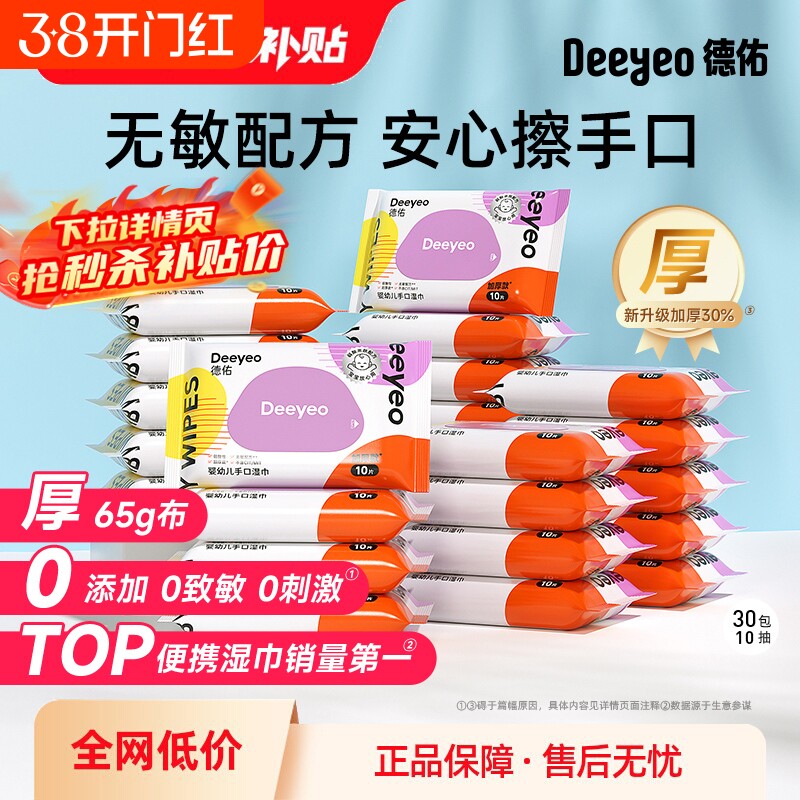 德佑婴儿湿巾小包便携手口专用湿纸巾宝宝湿巾纸儿童洗脸巾旅行