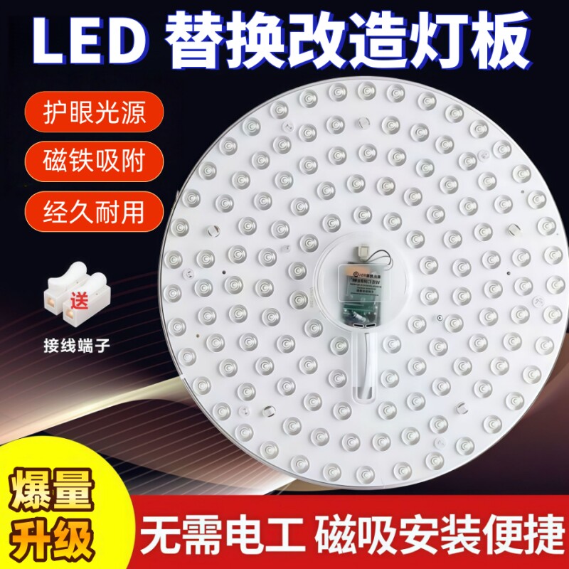 2026新款led替换灯芯节能超亮灯芯卧室客厅磁吸式吸顶灯替换灯